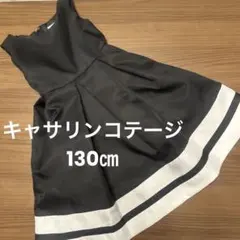 キャサリンコテージ　ワンピース 130㎝