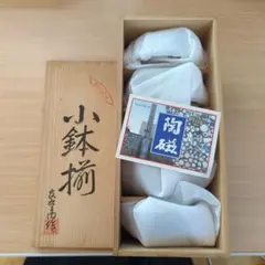 小鉢揃　有田焼