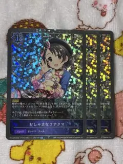 <美品> シャドウバースエボルヴ おしゃまなコアクマ PR 3枚セット