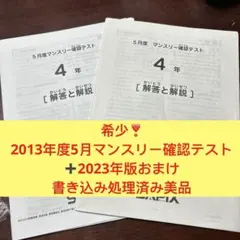 17-20 書込処理済 サピックス SAPIX 6年 5月度マンスリー確認テスト