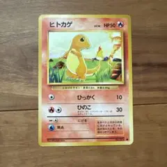 ヒトカゲ ● 第1弾拡張パック