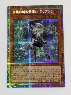 遊戯王 リミットオーバーコレクション 白銀の城の召使い アリアンナ プリズマ
