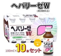 【新品未開封】ヘパリーゼW 10本 ゼリア新薬株主優待のサムネイル