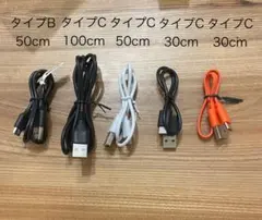 USBケーブルセット タイプB・C 5本