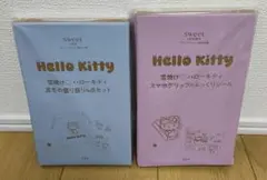 Sweet 3月号 付録 ハローキティ 日焼けキティ セット
