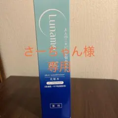 Lunamer AC スキンコンディショナー ノーマルタイプ 化粧水のサムネイル