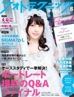 フォトテクニック 雑誌セット 2015-2016 17冊 フォトテクニック 雑誌セット 2015-2016 17冊 Yahoo