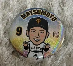 【スーパーレア】読売ジャイアンツ 松本剛 缶バッチ