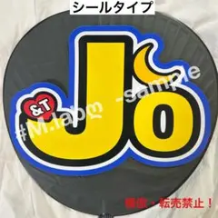 &TEAM エンティーム　うちわ文字シール　団扇文字　JOのサムネイル