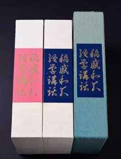 2025年最新】稲盛和夫経営講話の人気アイテム - メルカリ