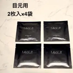 ヤーマン⭐︎メディリフト　マイクロフィラーアイ　目元用　4セット（2枚入×4袋）のサムネイル