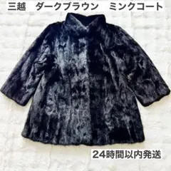 2026年最新】ミンク ファー 三越の人気アイテム - メルカリ