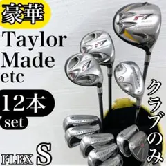 【豪華‼】 TaylorMade テーラーメイド ゴルフクラブ 初心者セット S