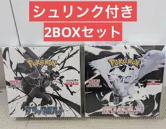 ポケモンカード ブラックボルト ホワイトフレア シュリンク付き 2BOXセット