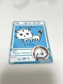 にじさんじ チップス トレーディングカード アルスアルマル