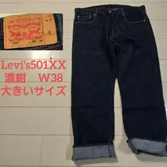 リーバイス 501xx w38 濃紺 USA 企画 大きいサイズ 希少 エジプト