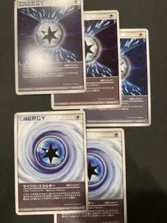 特殊エネルギー2種　5枚セット