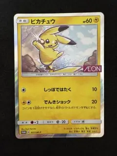 ポケモンカード ピカチュウ プロモ イオン