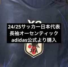 24/25 サッカー日本代表 Y-3 長袖オーセンティック