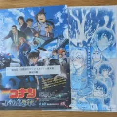 名探偵コナン　ハイウェイの堕天使　前売特典　2枚セット