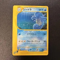 キングドラ ☆ ポケモンカードe「拡張パック第3弾 海からの風」 042