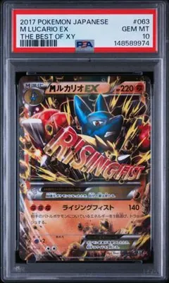波導の勇者ルカリオ psa10 - メルカリ