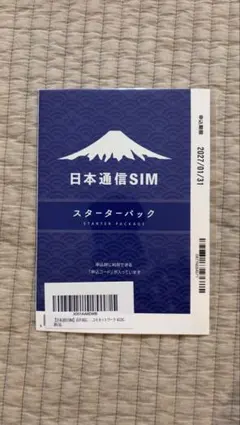 日本通信SIM スターターパック NT-ST2-P
