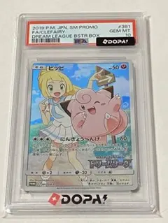 【PSA10】ピッピ CHR リーリエ 381/SM-P ドリームリーグ プロモのサムネイル