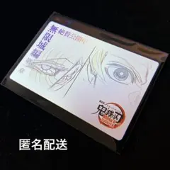 鬼滅の刃 鬼滅 ムビチケ風カード ムービーチケット風カード 竈門炭治郎 猗窩座