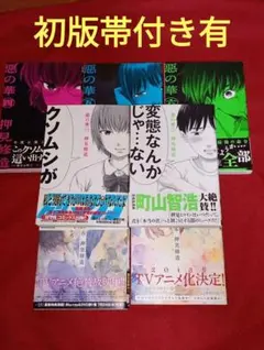 惡の華 1巻 初版帯 - メルカリ