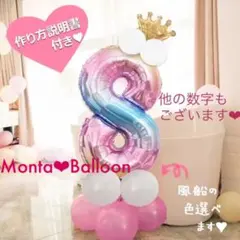 誕生日 数字の風船セット ナンバー バルーン 女の子 ピンク 8歳 豪華 飾り