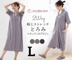 新品 L 授乳に便利な2wayネグリジェワンピース パジャマ 犬印 パープル
