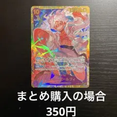 ワンピースカード モンキー・D・ルフィ SEC OP05-119