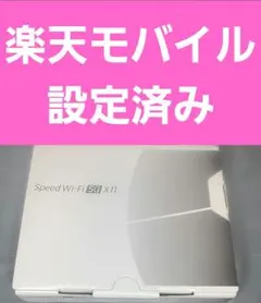 Speed Wi-Fi 5G X11 モバイルルーター