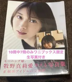ゴ*ン様 モーニング娘。'26 DVDマガジン Vol.165～牧野真莉愛卒業メ