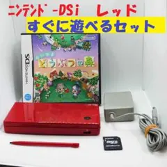 【すぐ遊べる!】ニンテンドーDSi レッド+ AC+SD+どうぶつの森