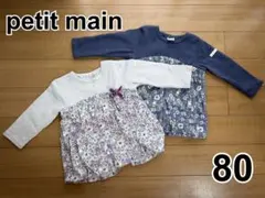 [petit main] 花柄ドッキングチュニック ミッフィ 2着セット 双子