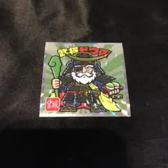 武将ゼウス 宮城 ☆ ご当地ビックリマンチョコ 東日本編