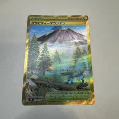 ポケカ グラビティーマウンテン UR SV8 超電ブレイカー 138/106 - メルカリ