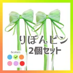 【緑】ヘアピン ヘアアクセサリー リボン　蝶結び 女の子 おしゃれ 髪飾り