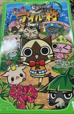 モンハン日記ぽかぽかアイルー村ハッピー生活のはじまりニャ