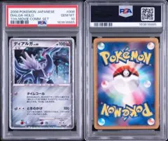 psa10 ディアルガ DP 008/009 映画公開プレミアムシート2008 psa10 ディアルガ DP 008/009 映画公開プレミアムシート2008 - メルカリ