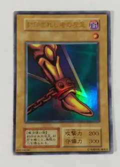 遊戯王 パック閉じエラー 初期 封印されし者の右足 ウルトラ エラー