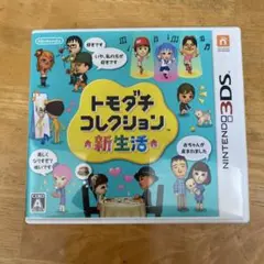 トモダチコレクション 新生活