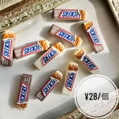 スニッカーズ デコパーツ 12個セット｜白茶ミックス｜ハンドメイド資材まとめ売り