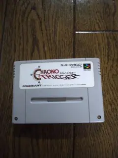 クロノトリガー スーパーファミコン用