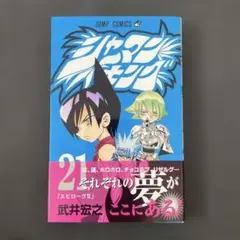 シャーマンキング 32巻初版本帯付き - メルカリ