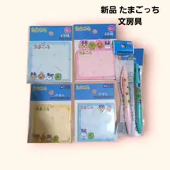 新品 たまごっち メモ帳 ふせん シャーペン ボールペン 文房具