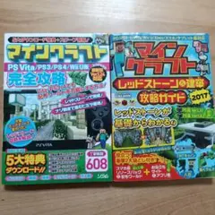 マインクラフト 完全攻略ガイド 2017