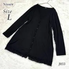 【Nissen】 ブラック レース裾 ロングカーディガン L レディース